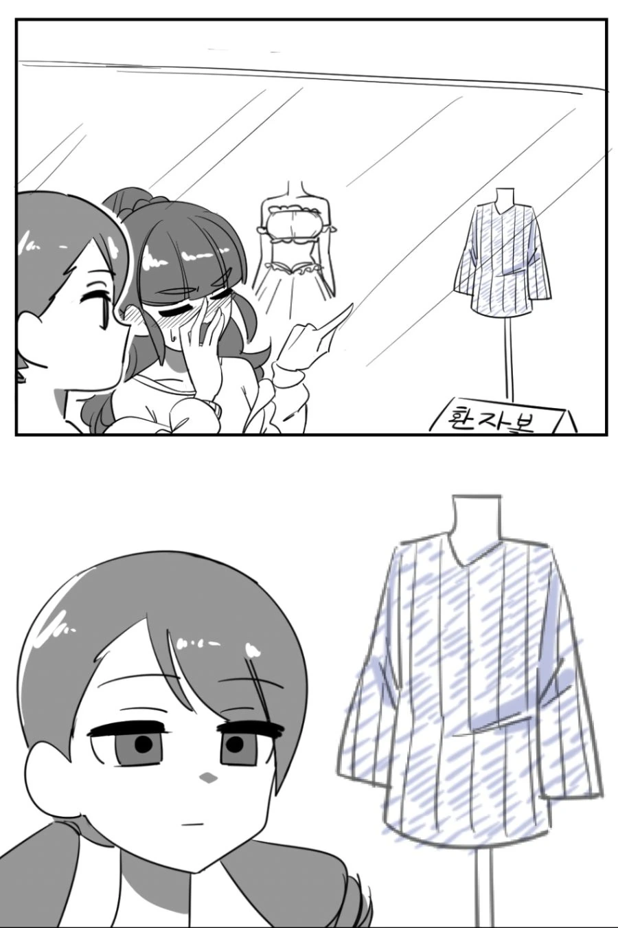 [@] 카렌에게 어울리는 옷을 골라주는 나오.Manga - 이미지 3