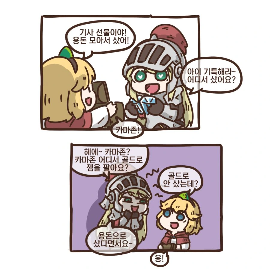 가테) 애기공주와 용돈.manhwa