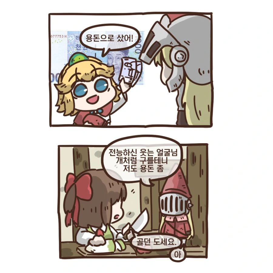 가테) 애기공주와 용돈.manhwa - 이미지 2