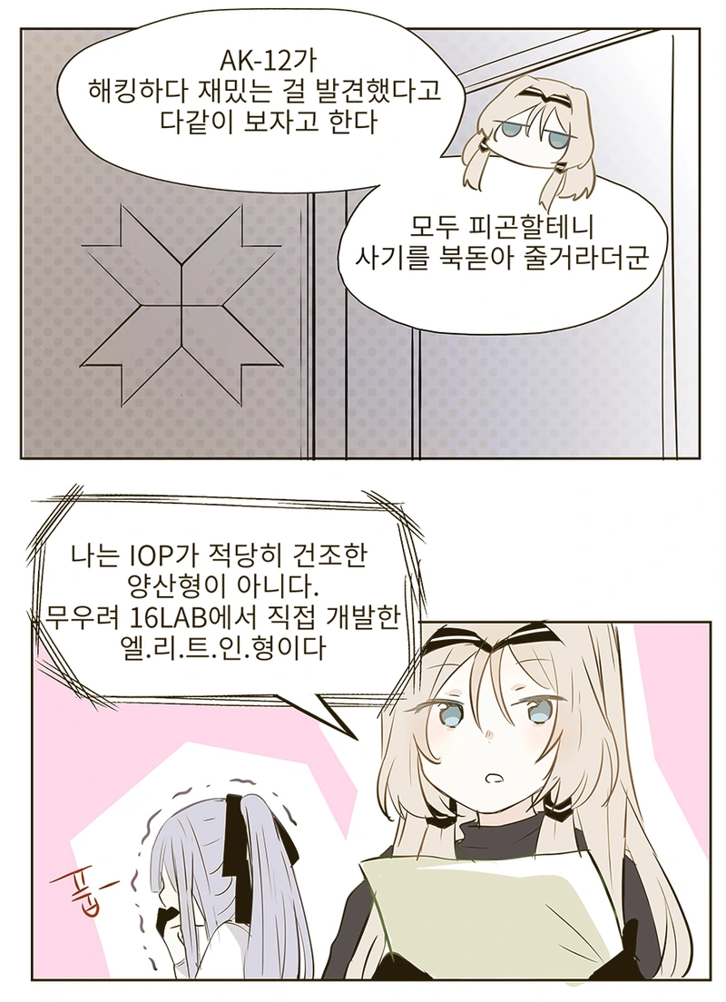 [소녀전선] 스타 유언 낭독하는 만화.manhwa