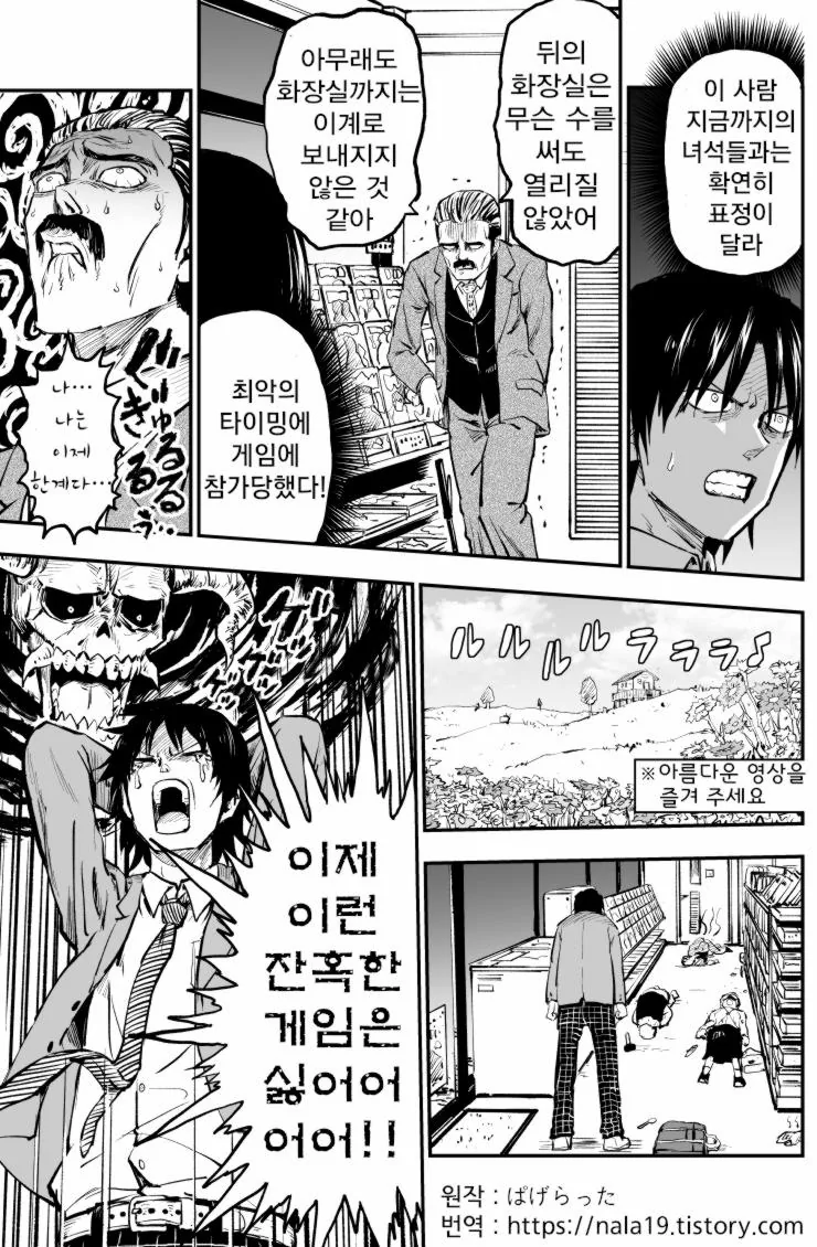 잔혹한 데스매치 만화.manhwa - 이미지 4
