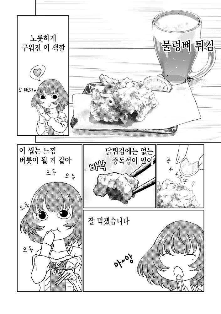 @) 카에데와 술.manhwa - 이미지 2