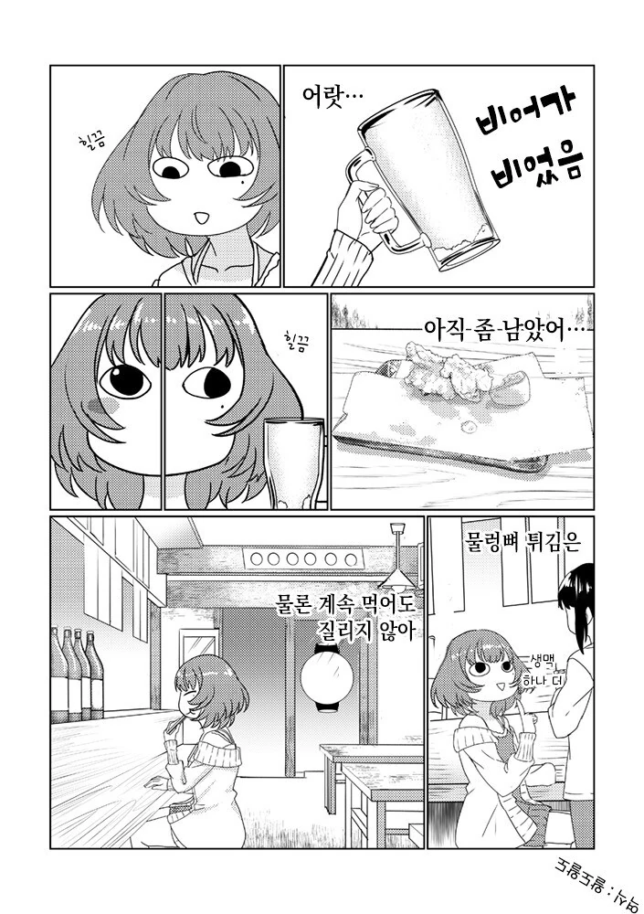 @) 카에데와 술.manhwa - 이미지 4