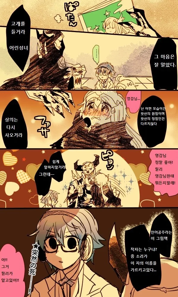 페그오] 만종이 울리는 manhwa - 이미지 2