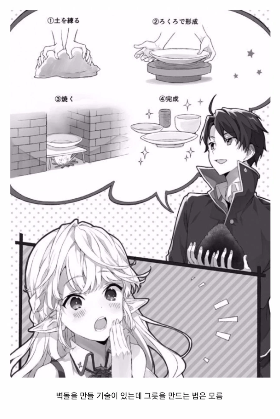 토기 굽는 법을 모르는 이세계인.manga