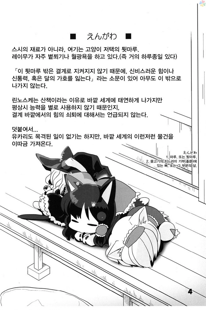 동방)고양이 놀이1.manga - 이미지 3