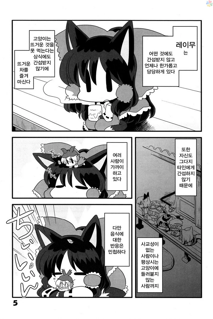 동방)고양이 놀이1.manga - 이미지 4
