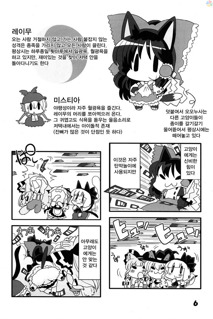 동방)고양이 놀이1.manga - 이미지 5