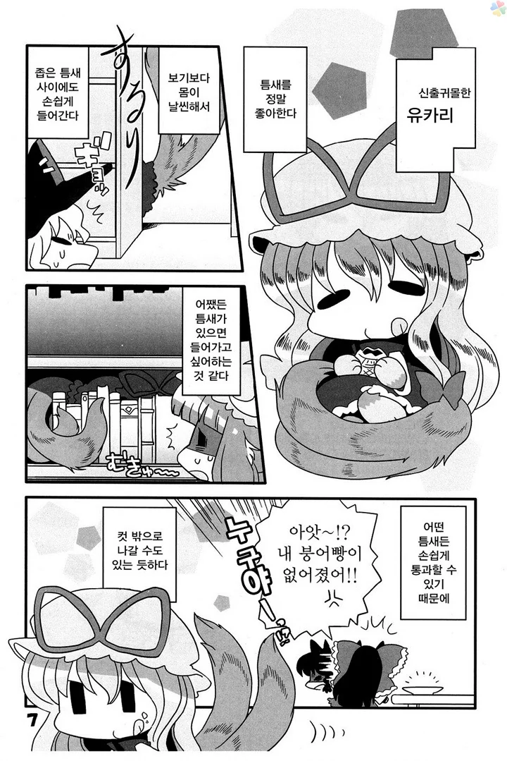 동방)고양이 놀이1.manga - 이미지 6