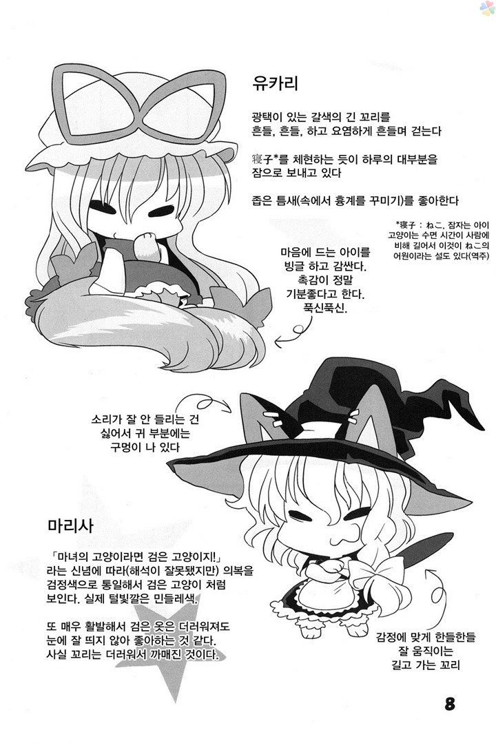 동방)고양이 놀이1.manga - 이미지 7