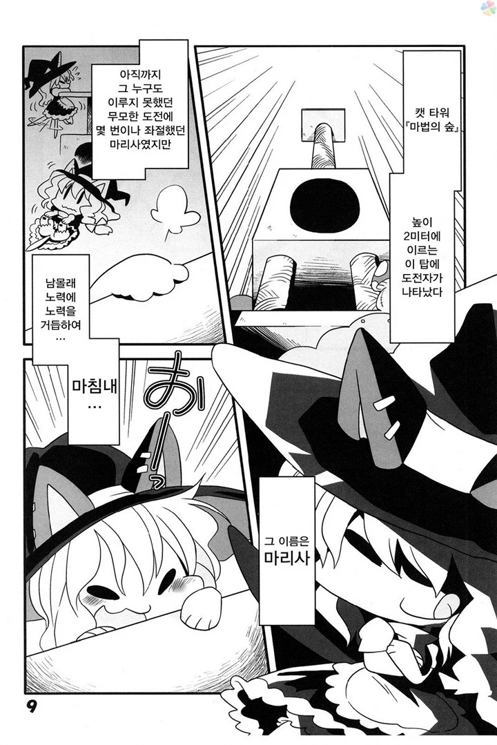 동방)고양이 놀이1.manga - 이미지 8