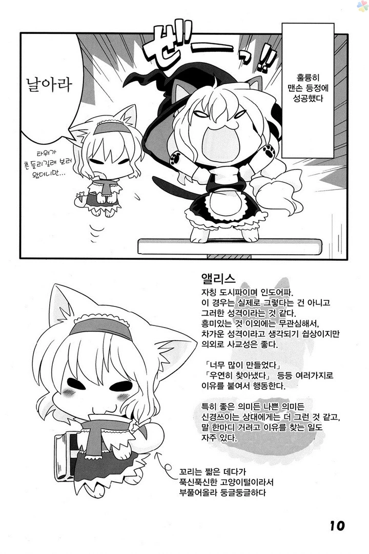 동방)고양이 놀이1.manga - 이미지 9