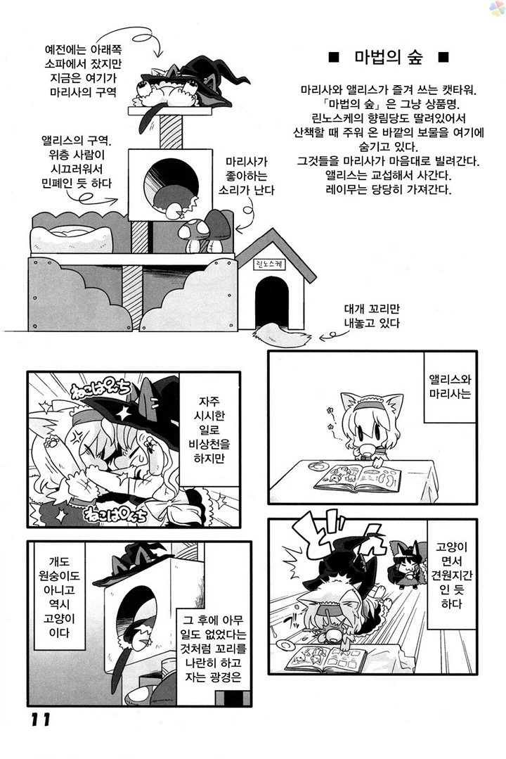 동방)고양이 놀이1.manga - 이미지 10