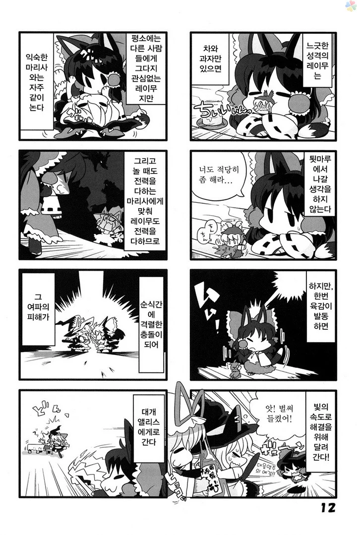 동방)고양이 놀이1.manga - 이미지 11