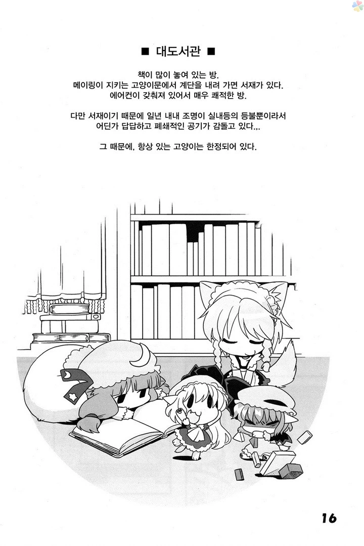 동방)고양이 놀이1.manga - 이미지 15