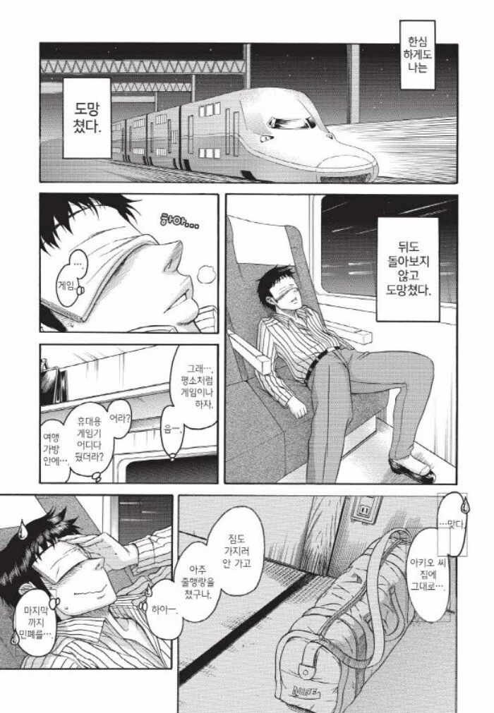 손오반 해버린 야만화 남주.manga - 이미지 4