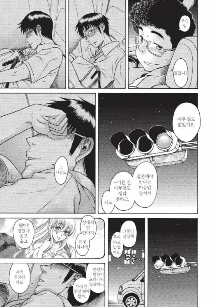 손오반 해버린 야만화 남주.manga - 이미지 6