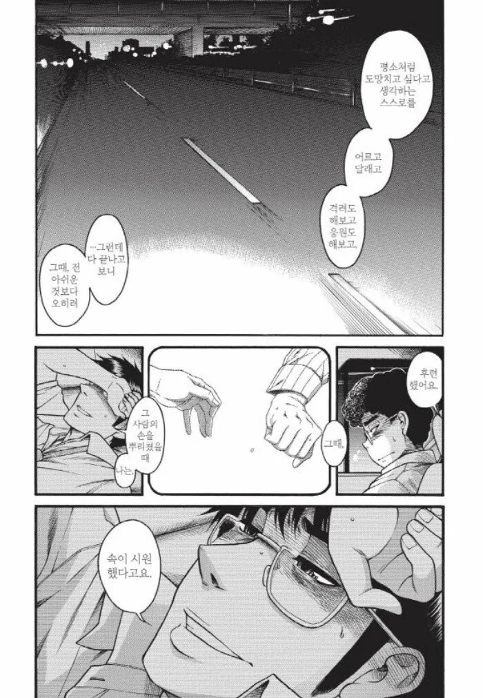 손오반 해버린 야만화 남주.manga - 이미지 7
