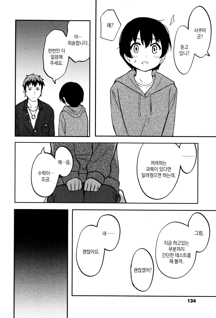 가정교사와 전화번호 교환하는.manhwa - 이미지 3