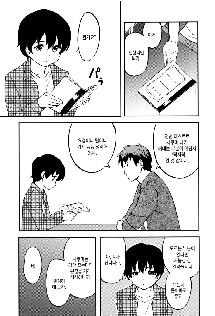 가정교사와 전화번호 교환하는.manhwa - 이미지 4