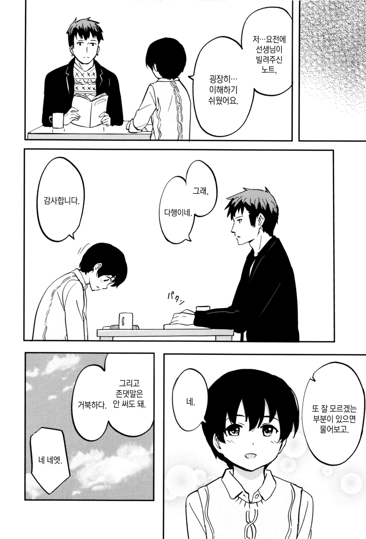 가정교사와 전화번호 교환하는.manhwa - 이미지 5