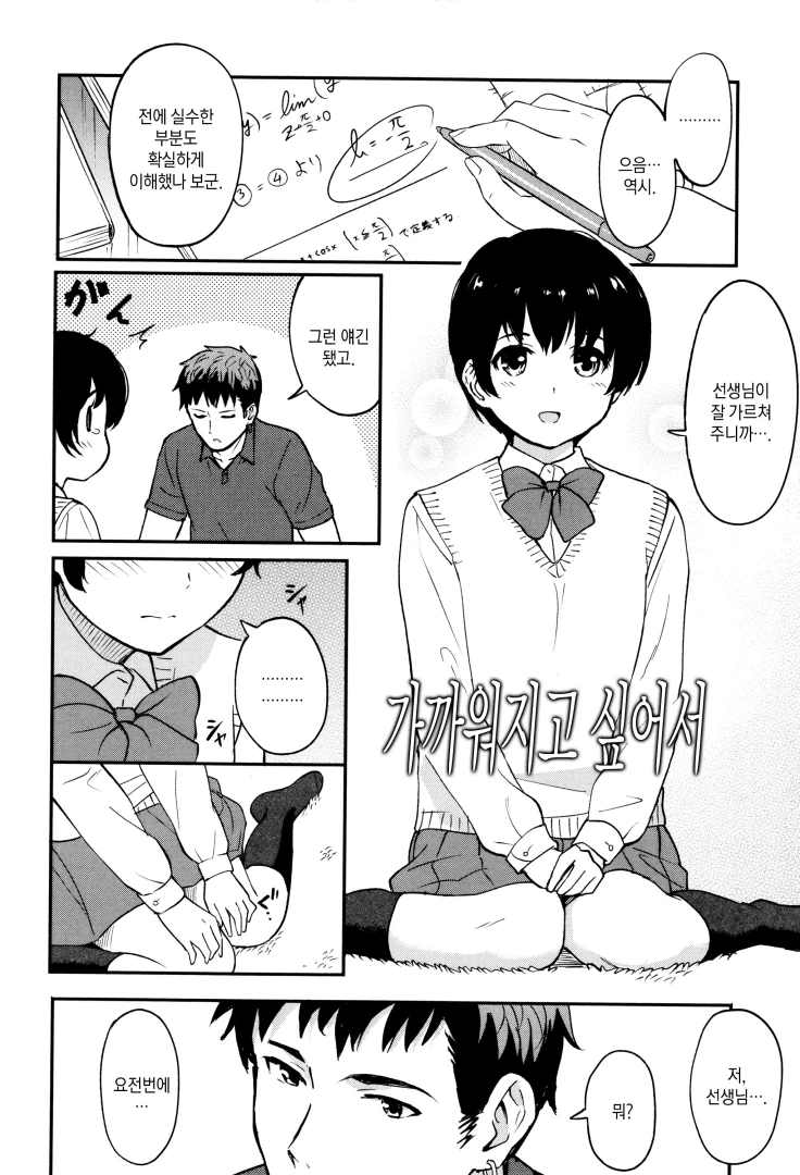 가정교사와 전화번호 교환하는.manhwa - 이미지 7