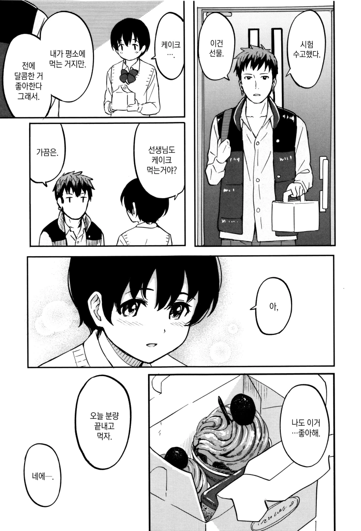 가정교사와 전화번호 교환하는.manhwa - 이미지 8
