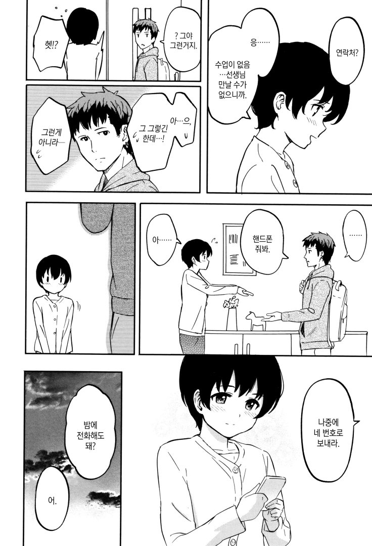 가정교사와 전화번호 교환하는.manhwa - 이미지 9