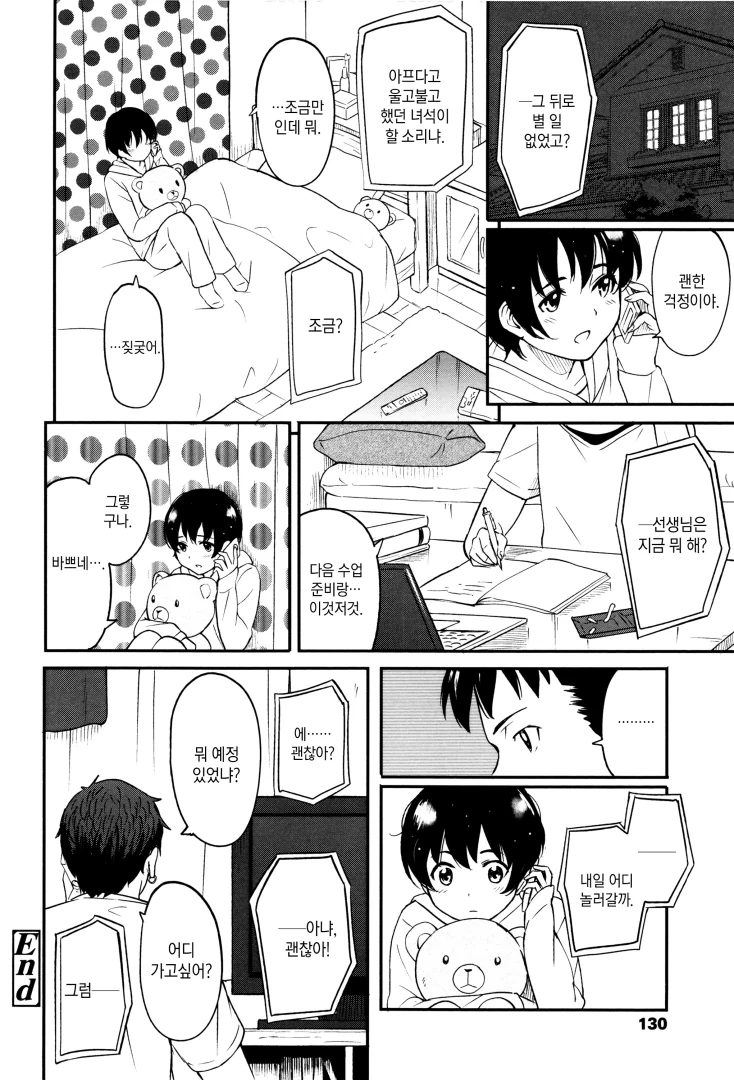 가정교사와 전화번호 교환하는.manhwa - 이미지 10