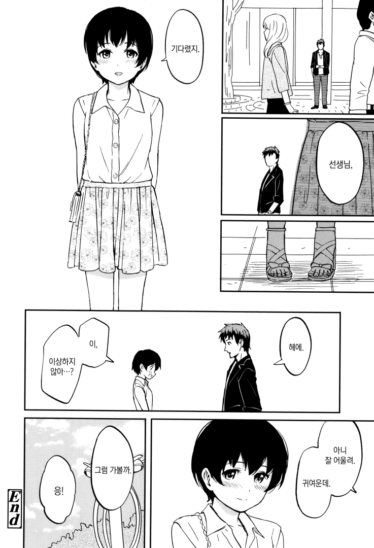 가정교사와 전화번호 교환하는.manhwa - 이미지 11