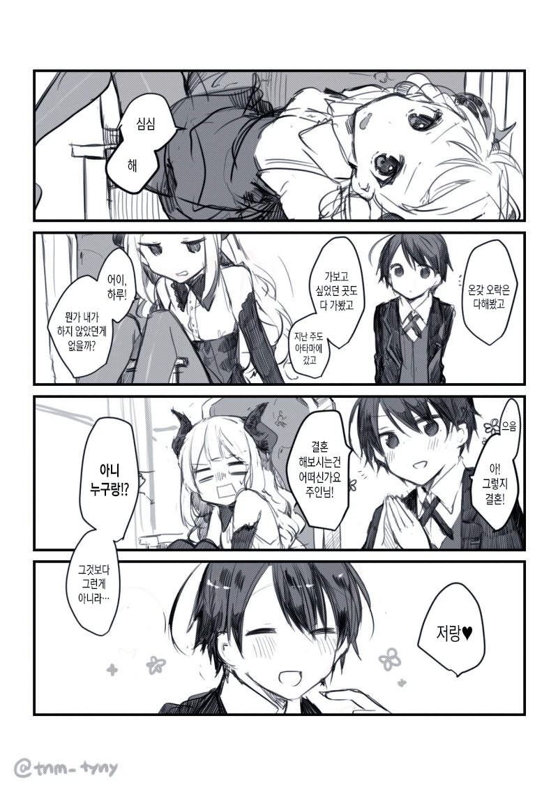 마왕님과 결혼하고싶어.manga - 이미지 2