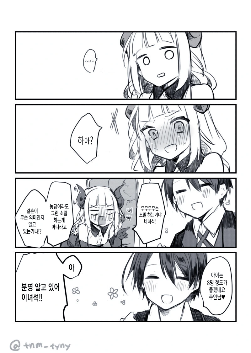 마왕님과 결혼하고싶어.manga - 이미지 3