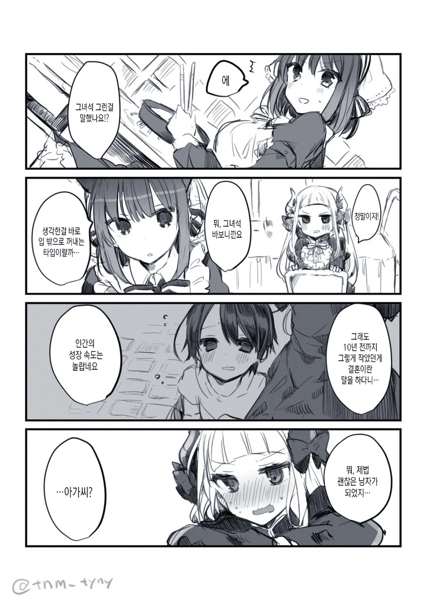 마왕님과 결혼하고싶어.manga - 이미지 8