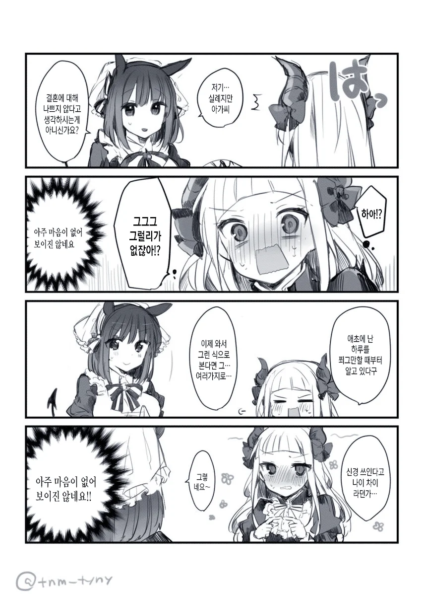 마왕님과 결혼하고싶어.manga - 이미지 9