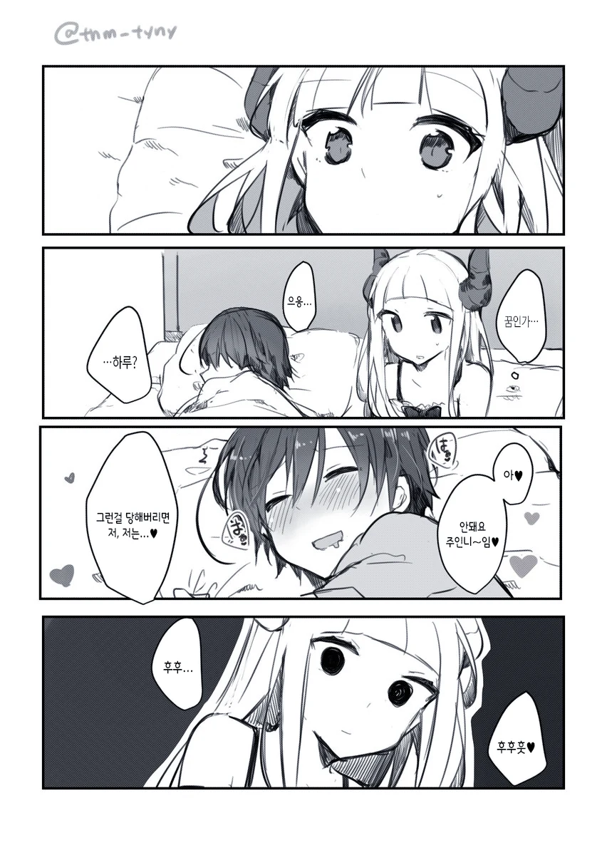 마왕님과 결혼하고싶어.manga - 이미지 13