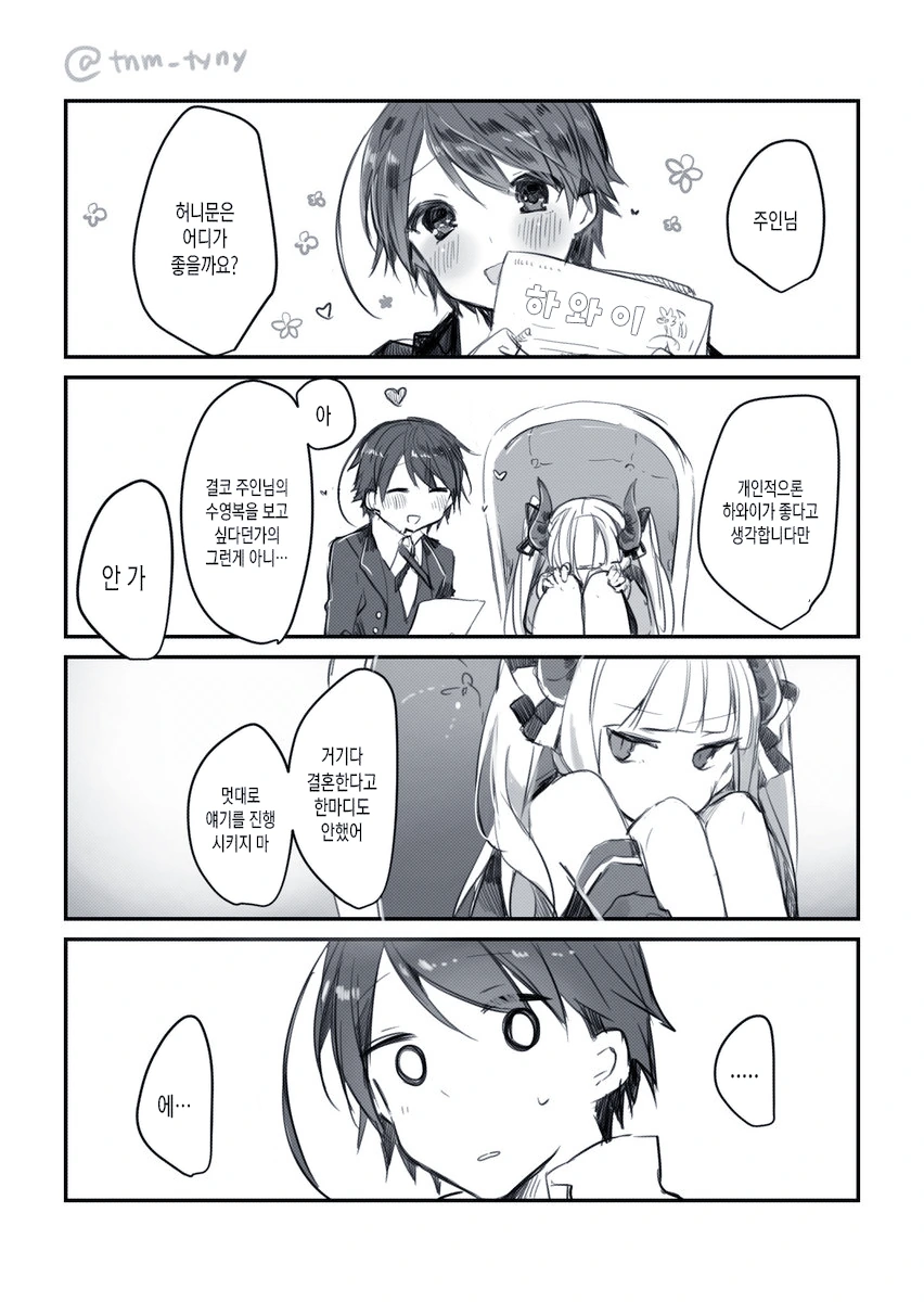 마왕님과 결혼하고싶어.manga - 이미지 14