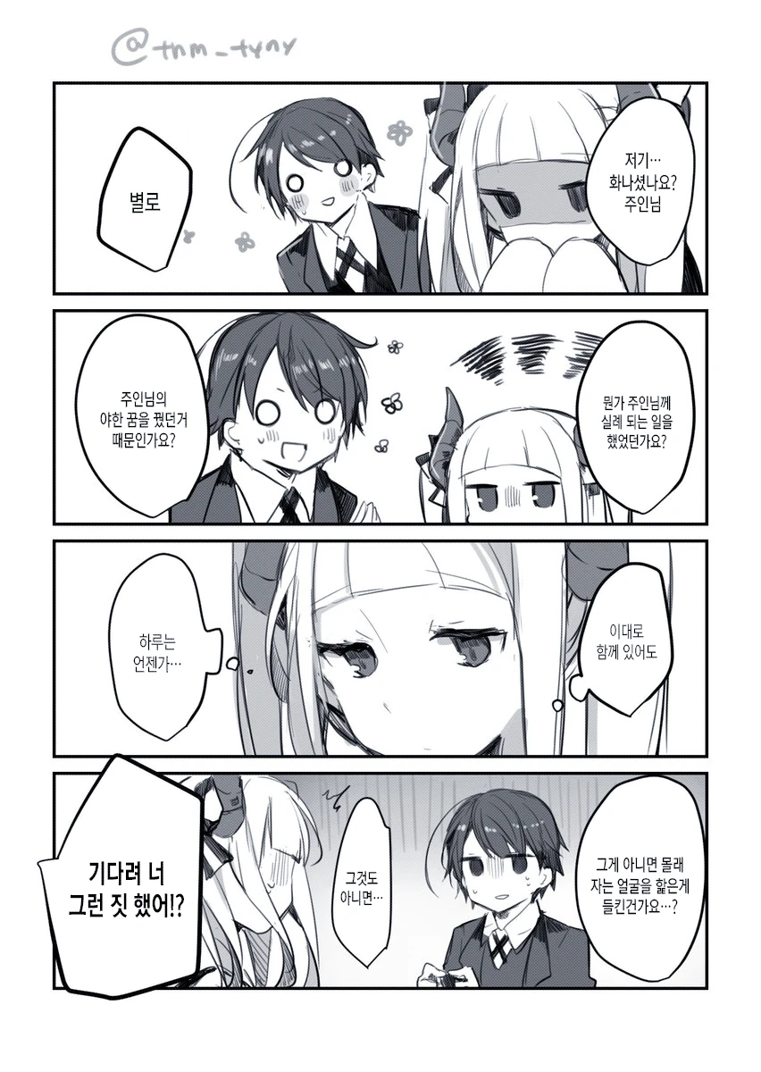 마왕님과 결혼하고싶어.manga - 이미지 15