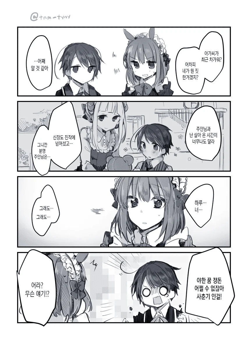 마왕님과 결혼하고싶어.manga - 이미지 22