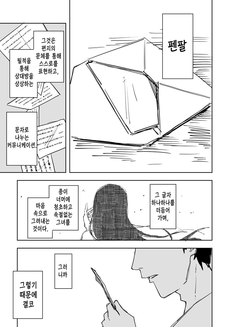 문학소녀와 썸타는.manhwa