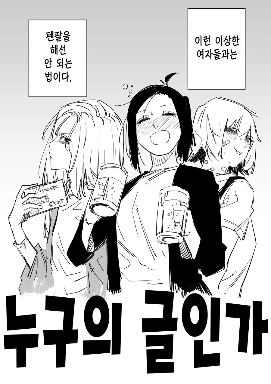 문학소녀와 썸타는.manhwa - 이미지 2