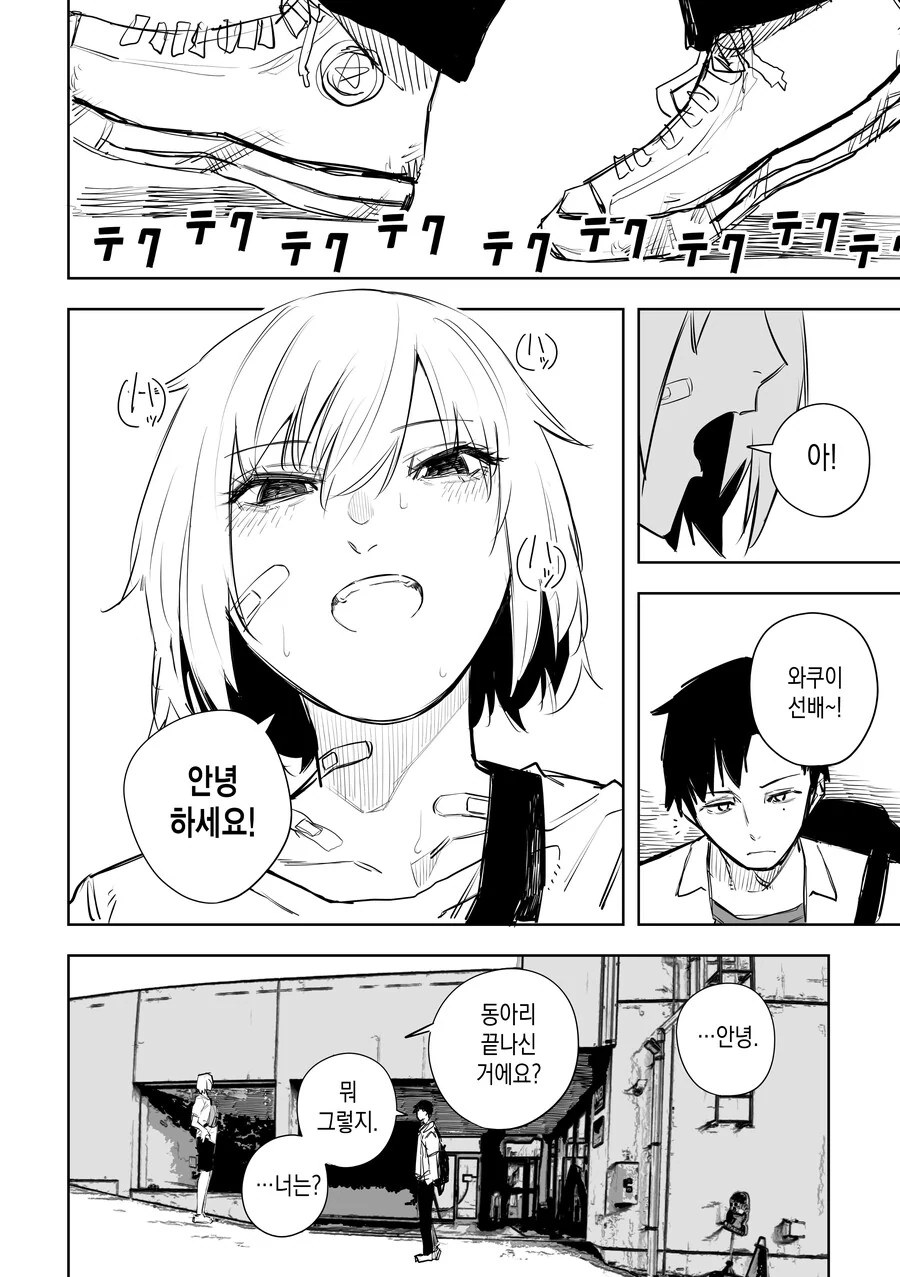 문학소녀와 썸타는.manhwa - 이미지 6
