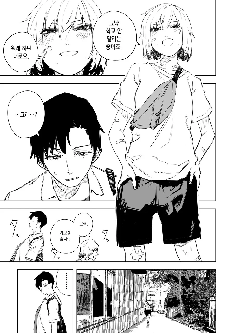 문학소녀와 썸타는.manhwa - 이미지 7