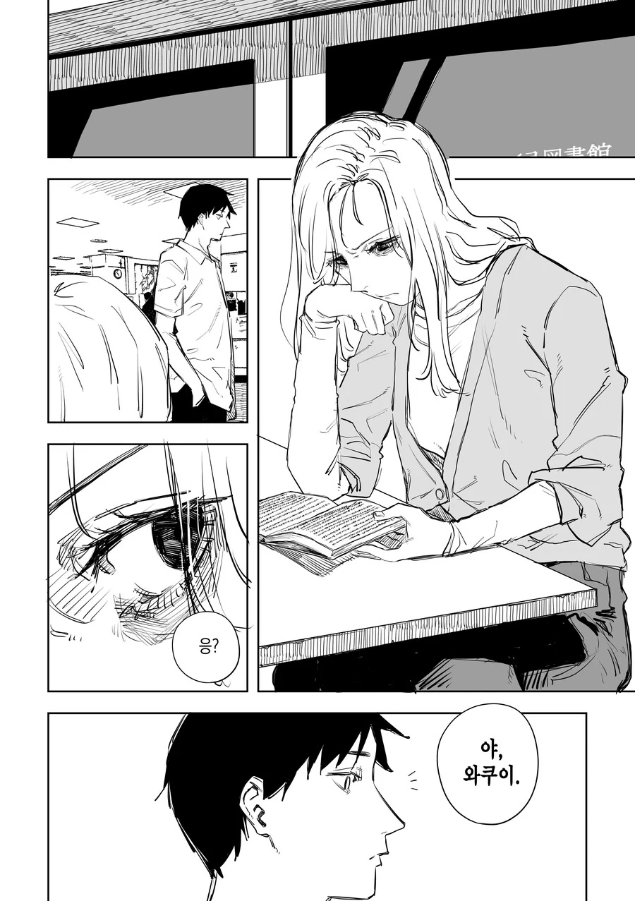 문학소녀와 썸타는.manhwa - 이미지 8