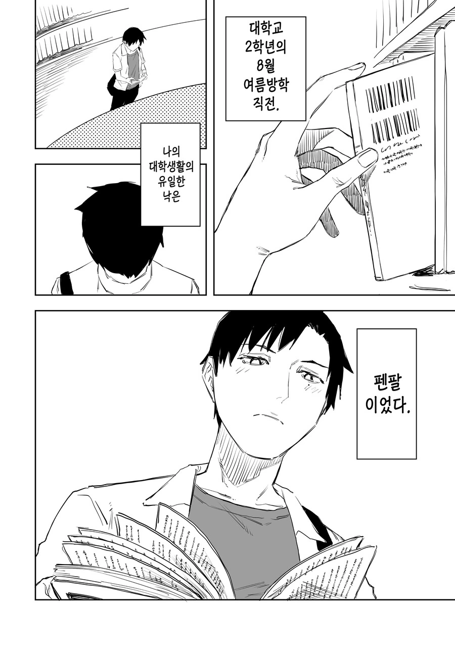 문학소녀와 썸타는.manhwa - 이미지 10