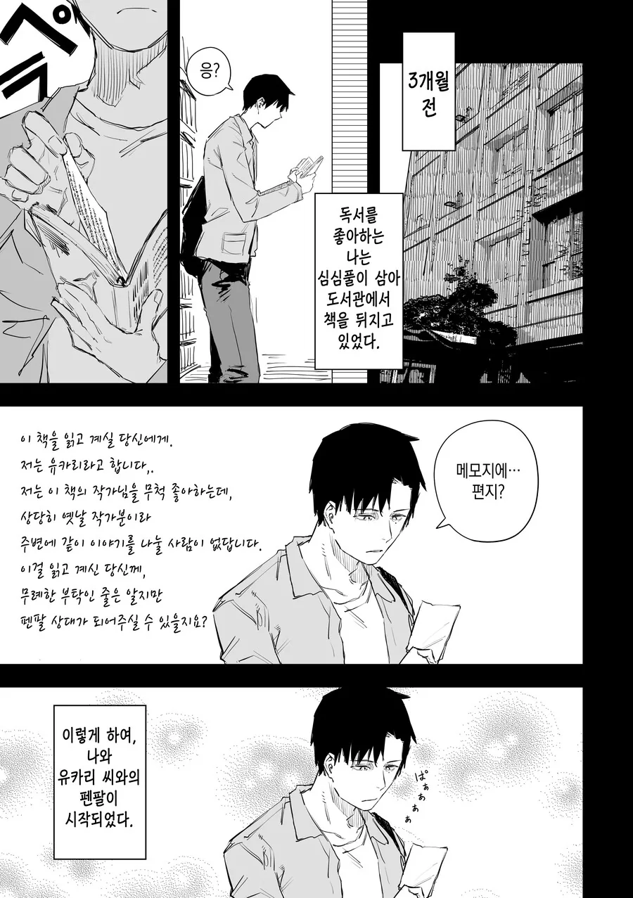 문학소녀와 썸타는.manhwa - 이미지 11