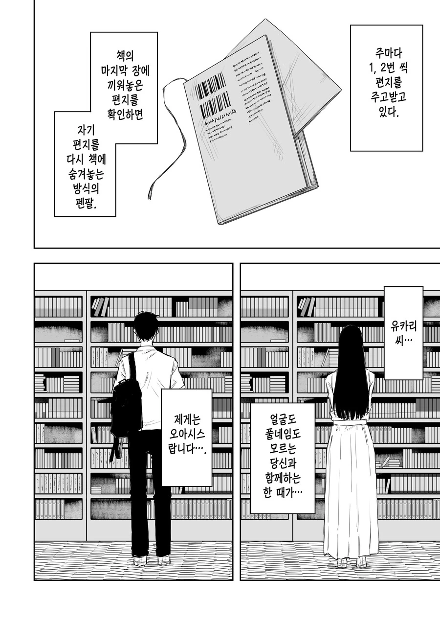 문학소녀와 썸타는.manhwa - 이미지 12