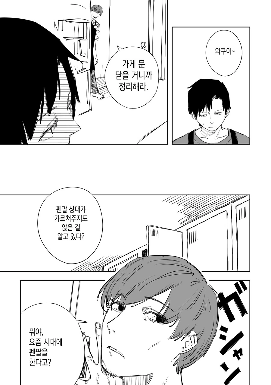 문학소녀와 썸타는.manhwa - 이미지 17