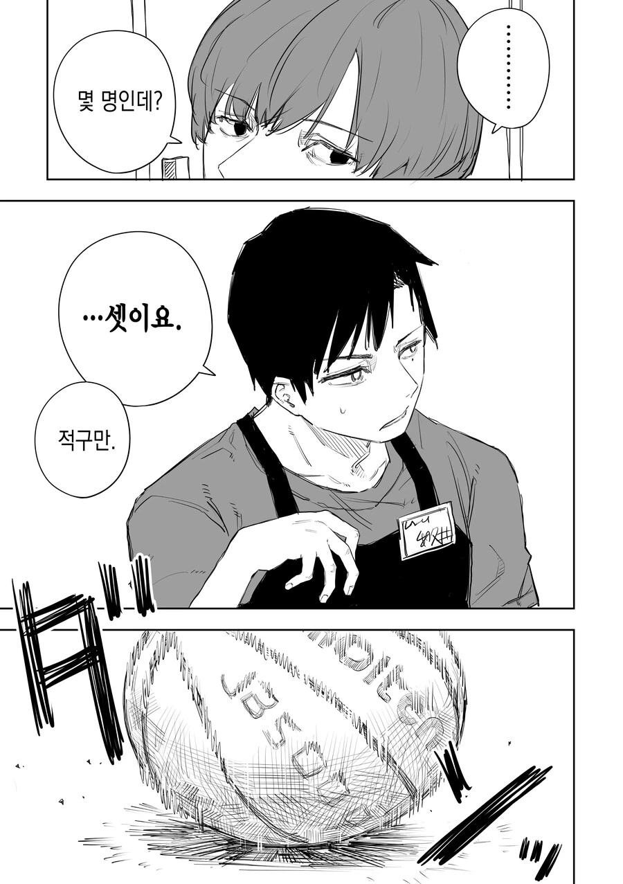 문학소녀와 썸타는.manhwa - 이미지 19