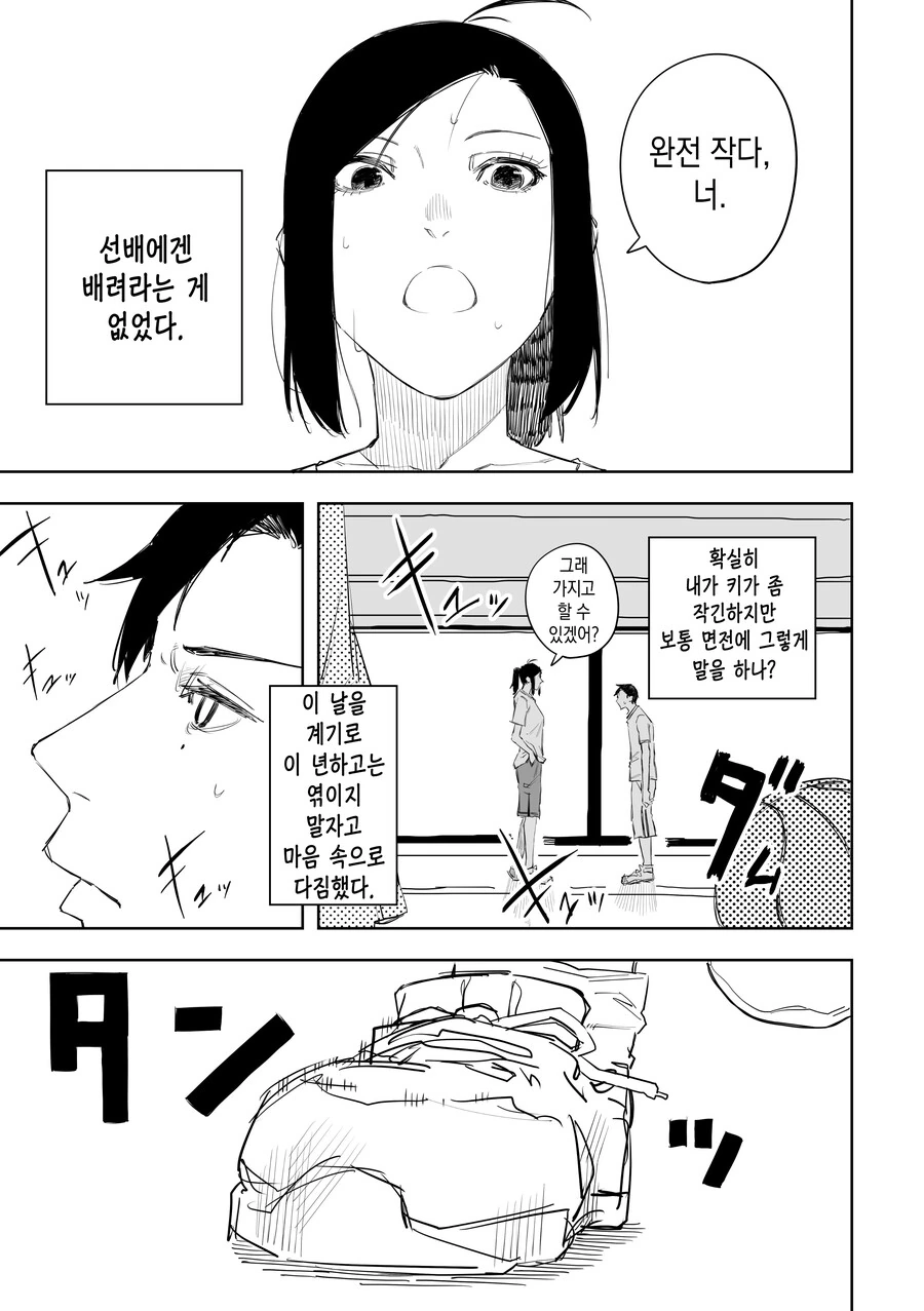 문학소녀와 썸타는.manhwa - 이미지 21