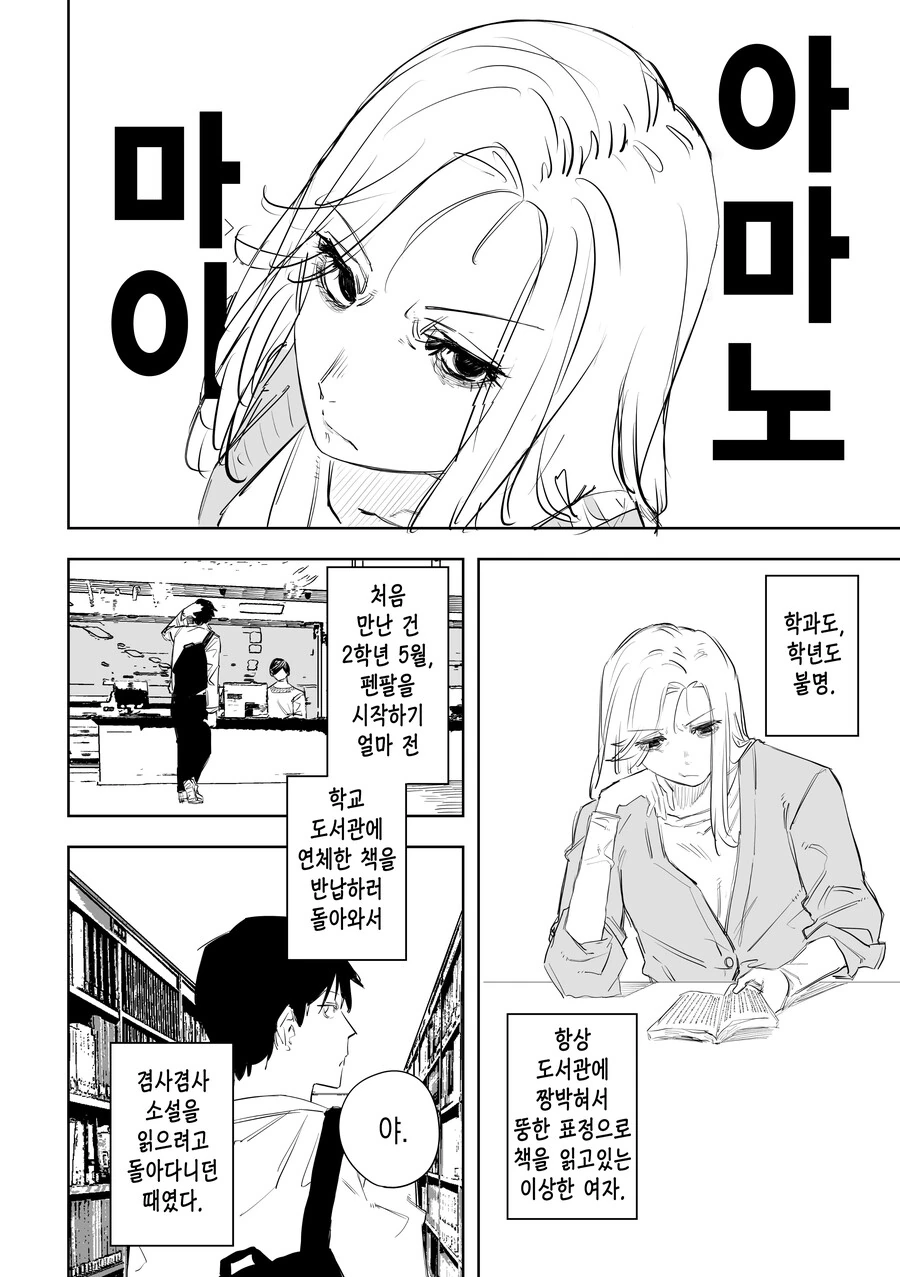 문학소녀와 썸타는.manhwa - 이미지 24